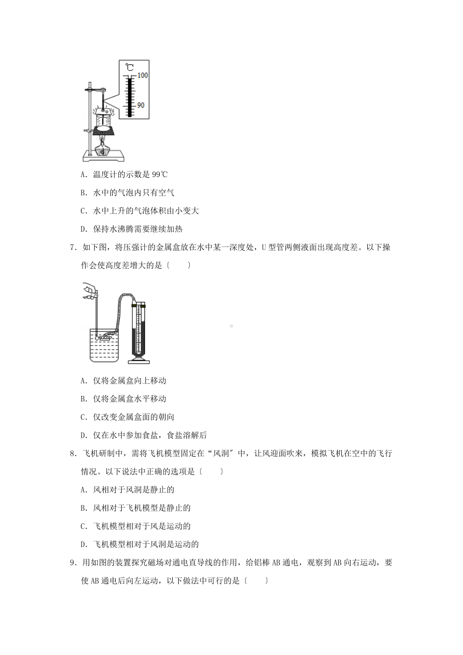 2021年江苏省无锡市中考物理真题（Word版）.doc_第2页