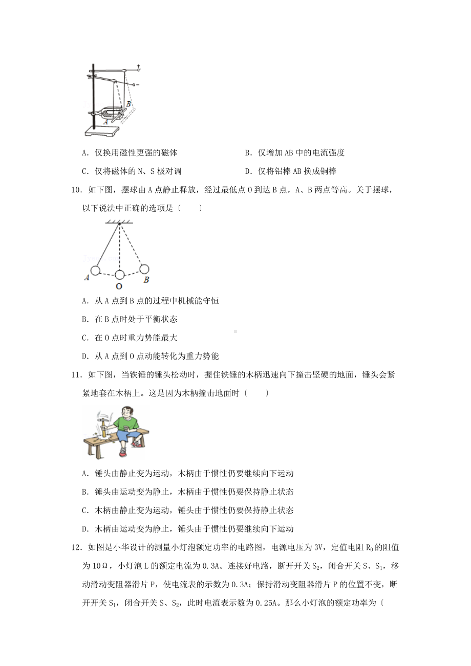 2021年江苏省无锡市中考物理真题（Word版）.doc_第3页