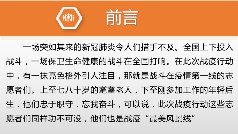 致敬逆行者班会+课件+2021-20202学年高中主题班会+.pptx_第3页