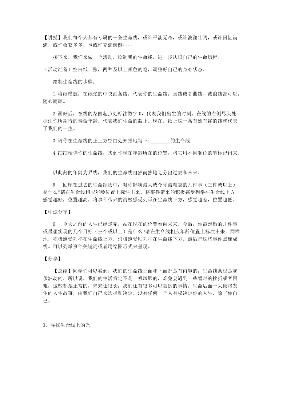 我心向阳 健康成长 寻找生命线上的光 教学设计 2022年高一心理健康主题班会.docx_第2页