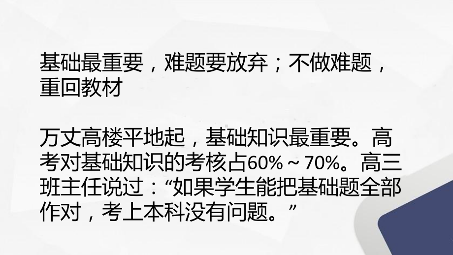 2022届高三三轮复习得分技巧主题班会 ppt课件.pptx_第2页