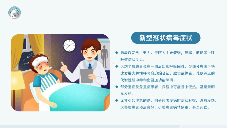 全力以“复”“疫”路向前 ppt课件-2022年高中下学期5月返校复学第一课主题班会.pptx_第3页