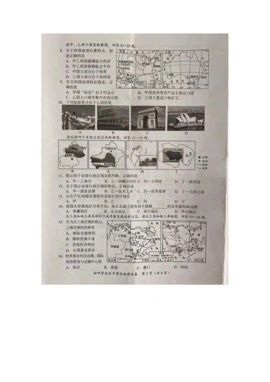 2021年湖南长沙中考地理真题及答案（Word版）.doc_第2页