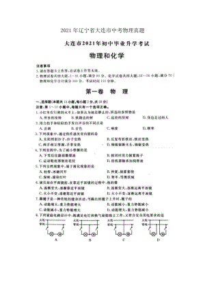 2021年辽宁省大连市中考物理真题（Word版）.doc