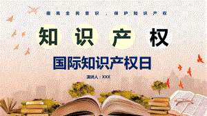 卡通国际知识产权日知识学习教育图文PPT课件模板.pptx