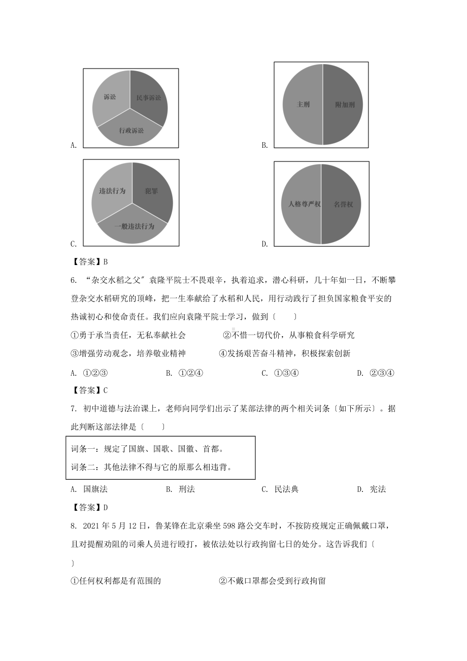 2021年广西钦州中考政治真题及答案（Word版）.doc_第2页