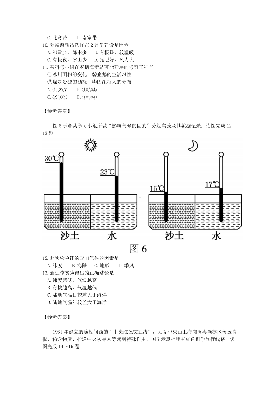 2021年福建厦门中考地理试题及答案（Word版）.doc_第3页