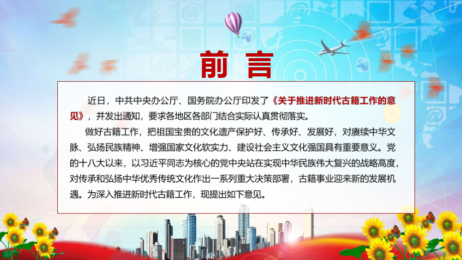 弘扬民族精神学习2022年中办国办《关于推进新时代古籍工作的意见》全文内容实用PPT模板讲解.pptx_第2页