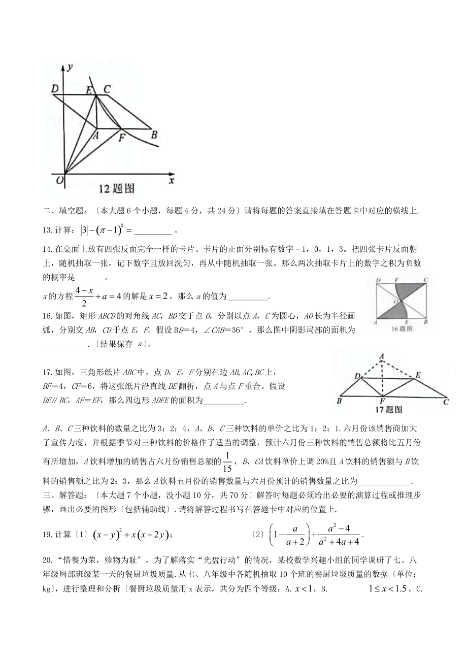 2021年重庆中考数学真题及答案(A卷)（Word版）.doc_第3页