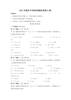 2021年重庆中考英语真题及答案(A卷)（Word版）.doc