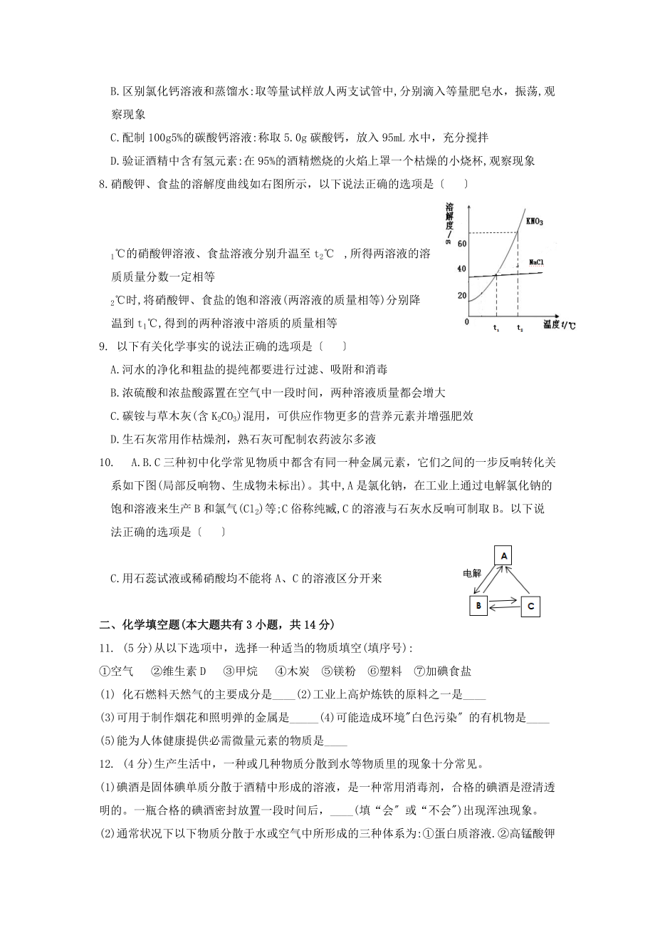 2021年江苏省徐州市中考化学真题（Word版）.doc_第2页