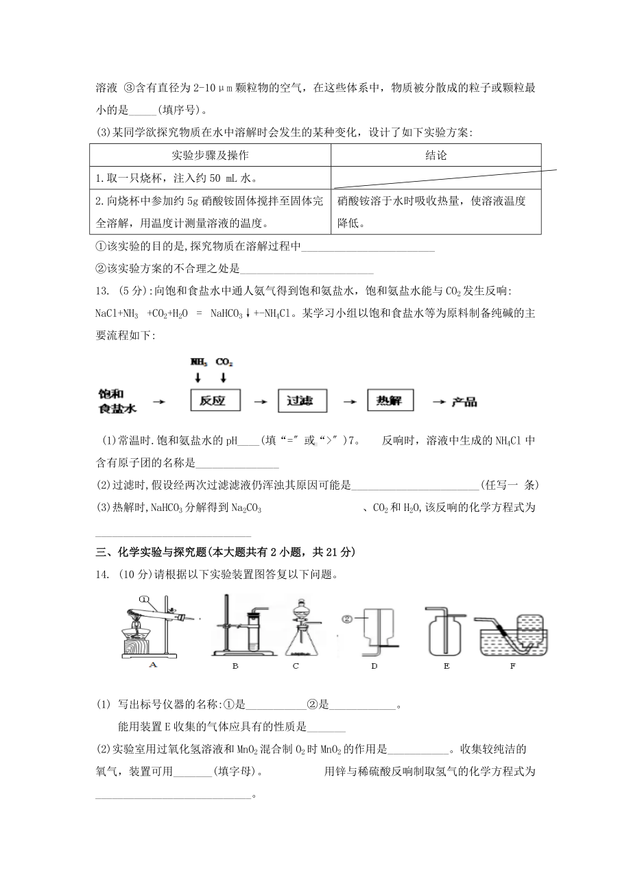 2021年江苏省徐州市中考化学真题（Word版）.doc_第3页