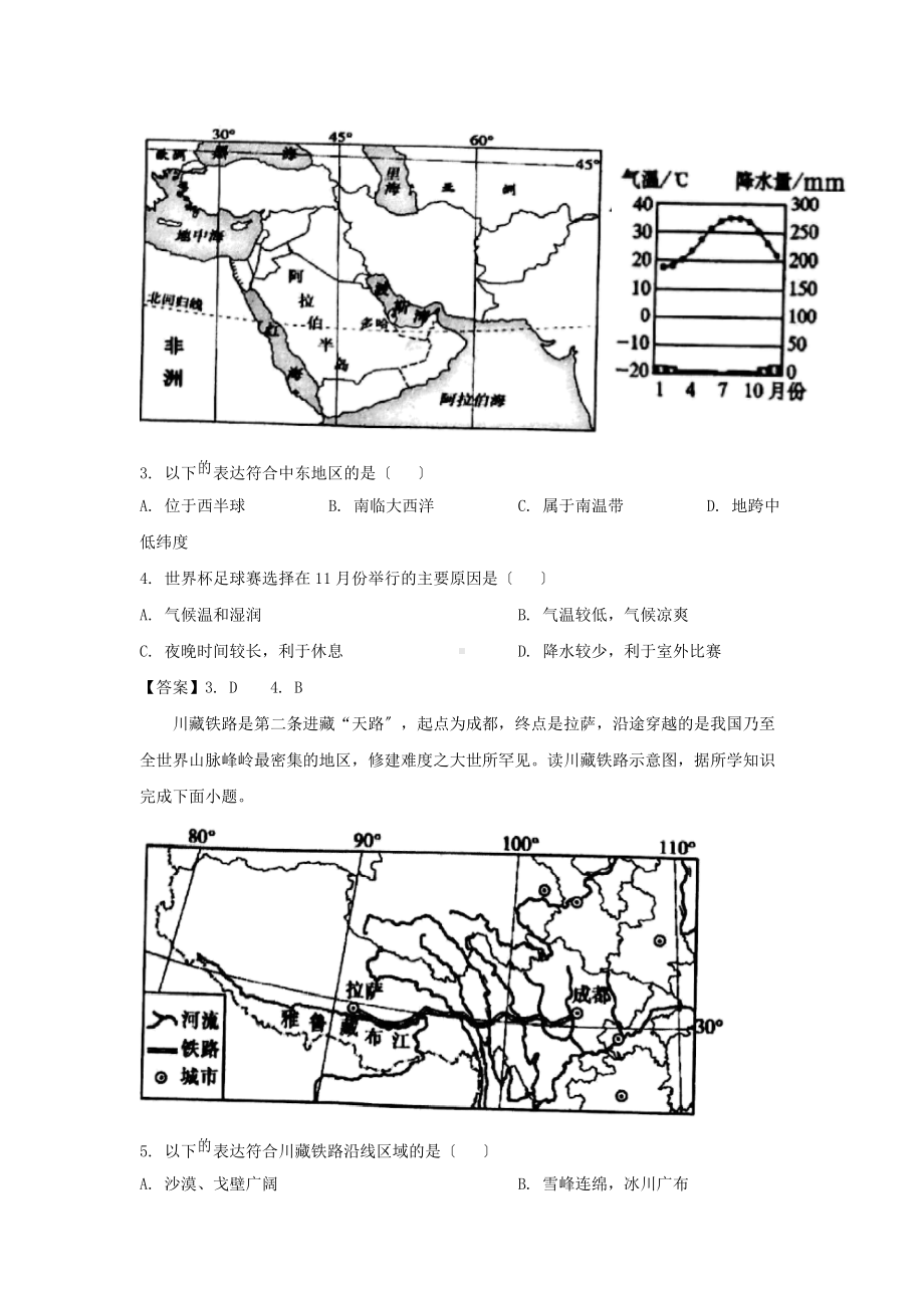 2021年广西北海中考地理真题及答案（Word版）.doc_第2页