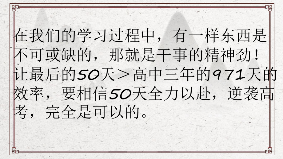 最后冲刺为梦想而战 课件-2021-2022学年高中主题班会.pptx_第3页