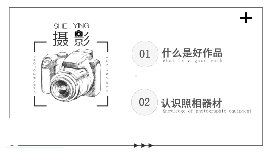 摄影基础培训如何拍好作品认识照相器材图文PPT课件模板.pptx_第2页