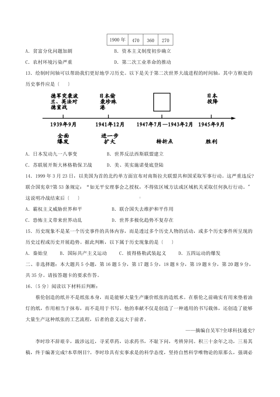 2021年重庆中考历史真题及答案(B卷)（Word版）.doc_第3页