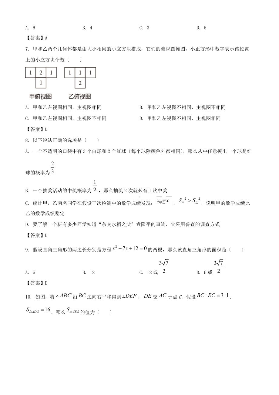 2021年四川雅安中考数学试题及答案（Word版）.doc_第2页