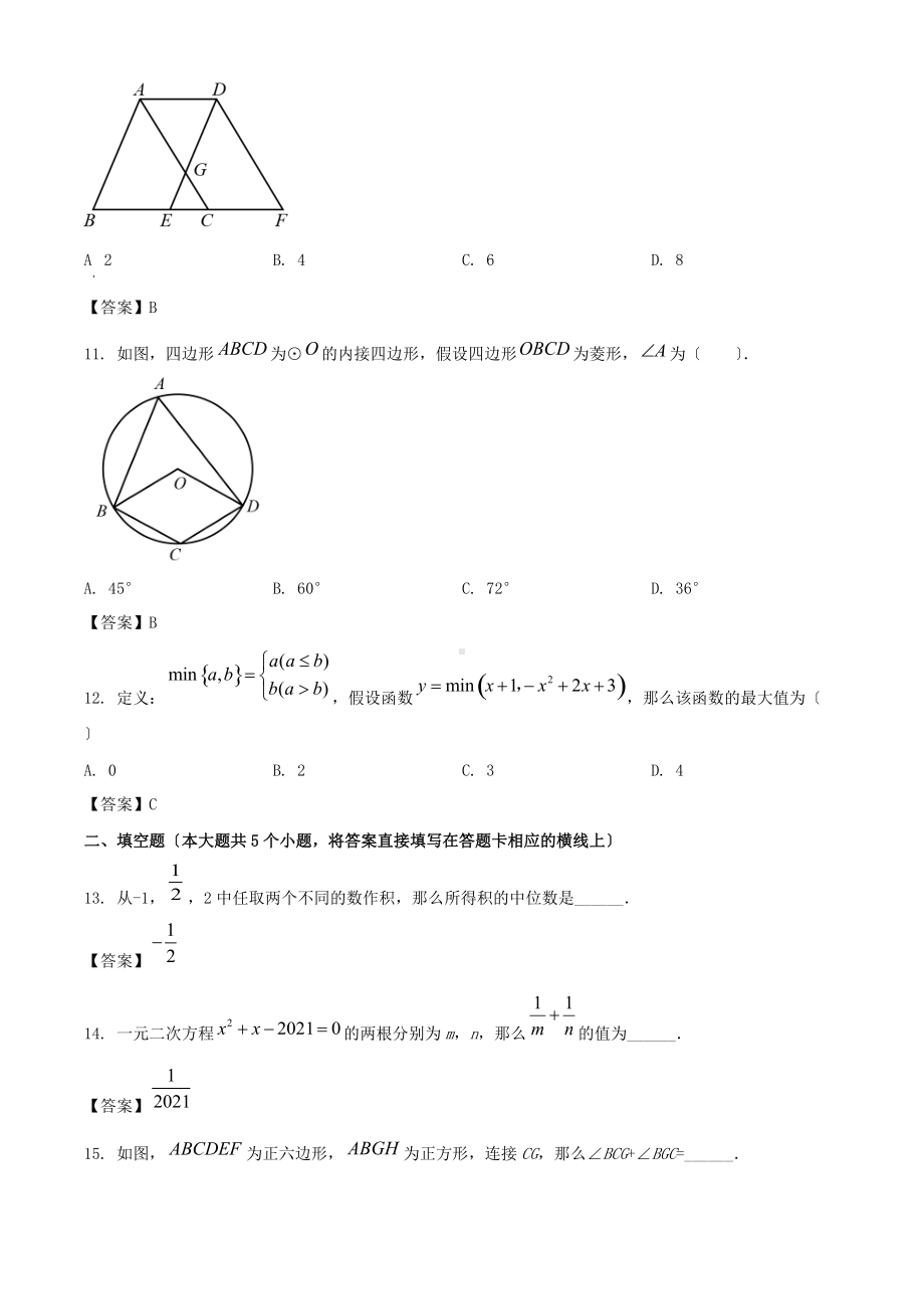 2021年四川雅安中考数学试题及答案（Word版）.doc_第3页