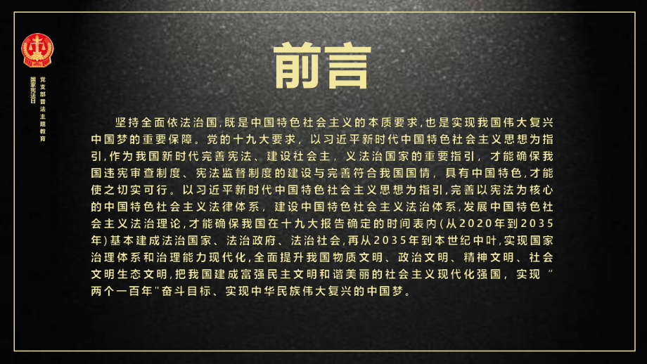 红色党政风国家宪法日宣传普法主题教育教学图文PPT课件模板.pptx_第2页