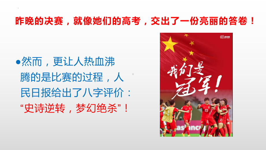 假如我的上半场是0-2 ppt课件 2022年高中致敬女足主题班会.pptx_第3页