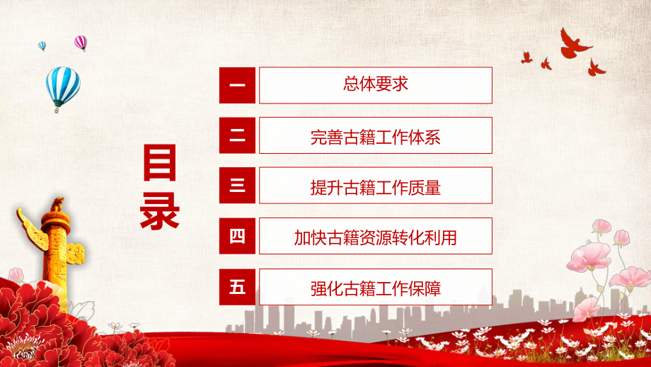 传达学习2022年中办国办《关于推进新时代古籍工作的意见》全文内容实用PPT模板讲解.pptx_第3页