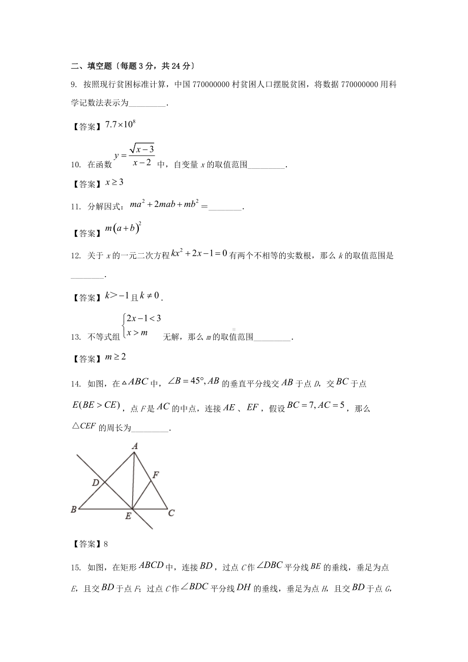 2021年辽宁省丹东市中考数学真题及答案（Word版）.doc_第3页