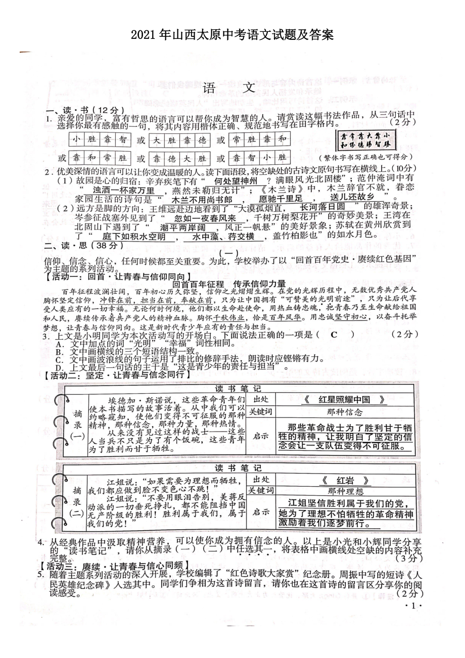 2021年山西太原中考语文试题及答案（Word版）.doc_第1页