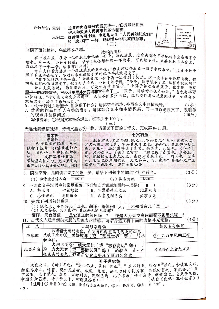 2021年山西太原中考语文试题及答案（Word版）.doc_第2页