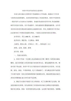 体育中考各考试项目注意事项.docx