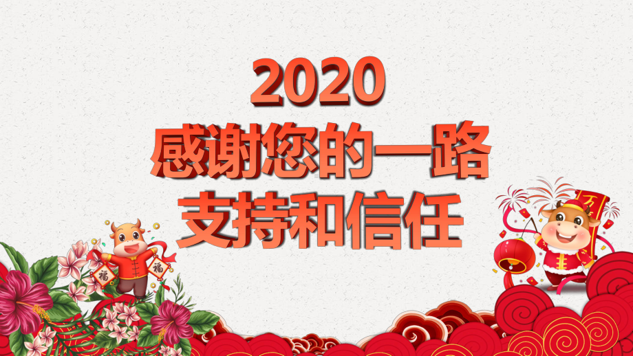 2021新年拜年电子贺卡图文PPT课件模板.pptx_第2页