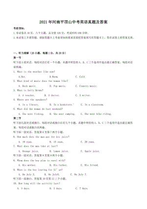 2021年河南平顶山中考英语真题及答案（Word版）.doc