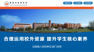 辅导教学工作汇报展示合理运用校外资源提升学生素养图文PPT课件模板.pptx