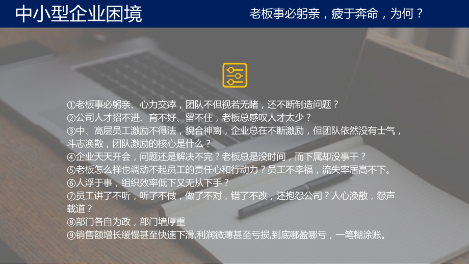 企业经营计划与执行管理教育图文PPT课件模板.pptx_第3页