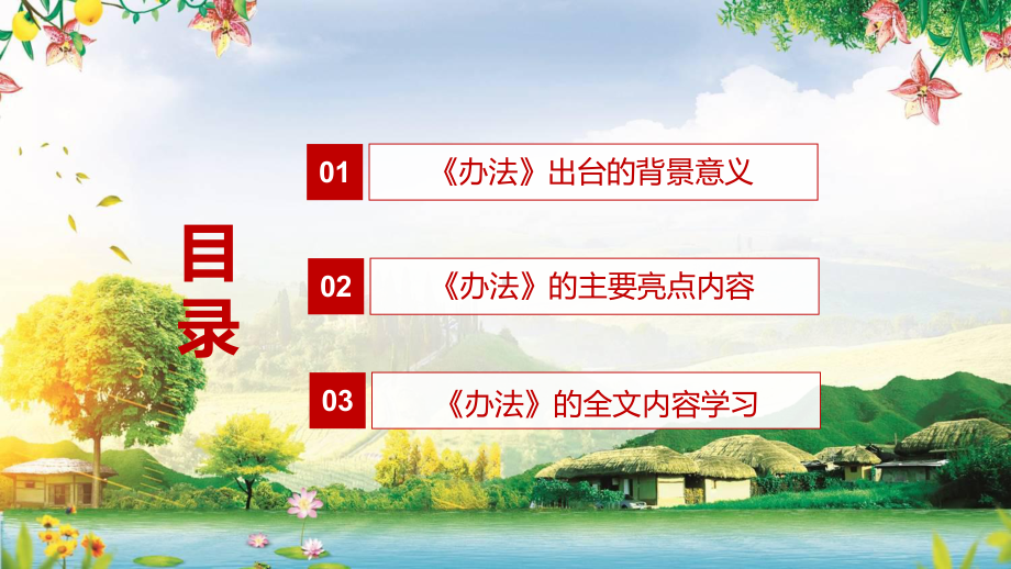 《长江水生生物保护管理规定》专题讨论2022年长江水生生物保护管理规定全文学习解读PPT模板讲解.pptx_第3页