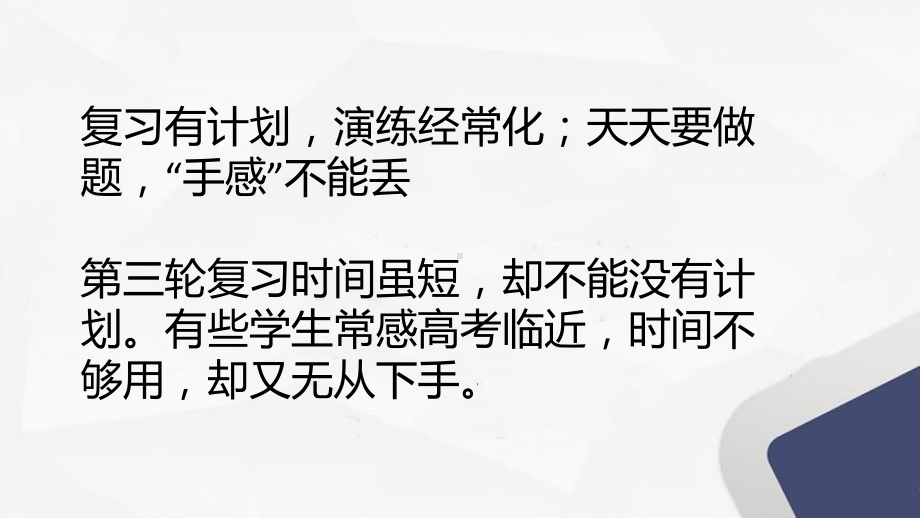 临近高考复习有计划 ppt课件-2022届高三主题班会.pptx_第2页