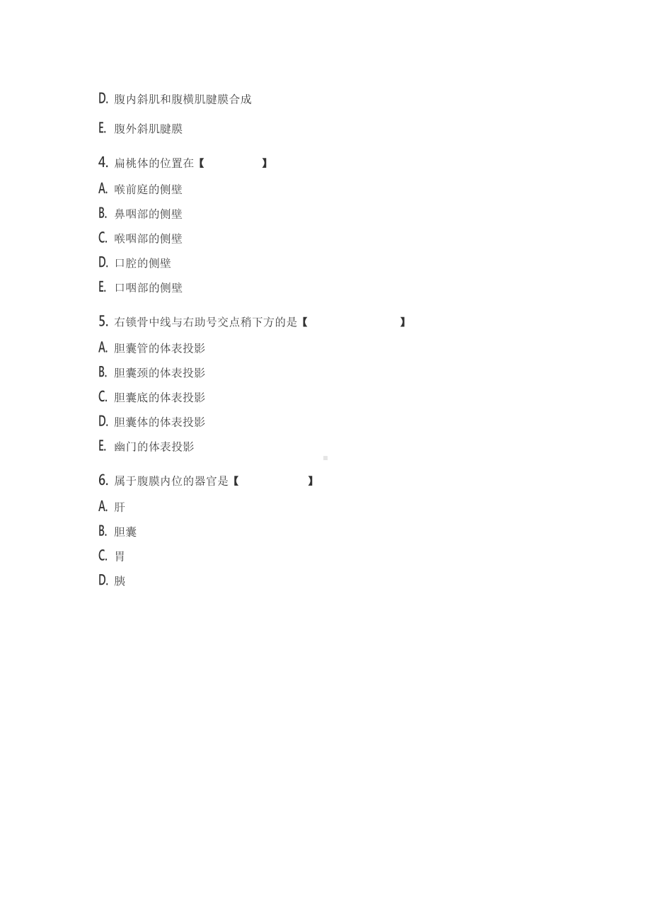 2019年成人高考专升本医学综合真题.doc_第2页