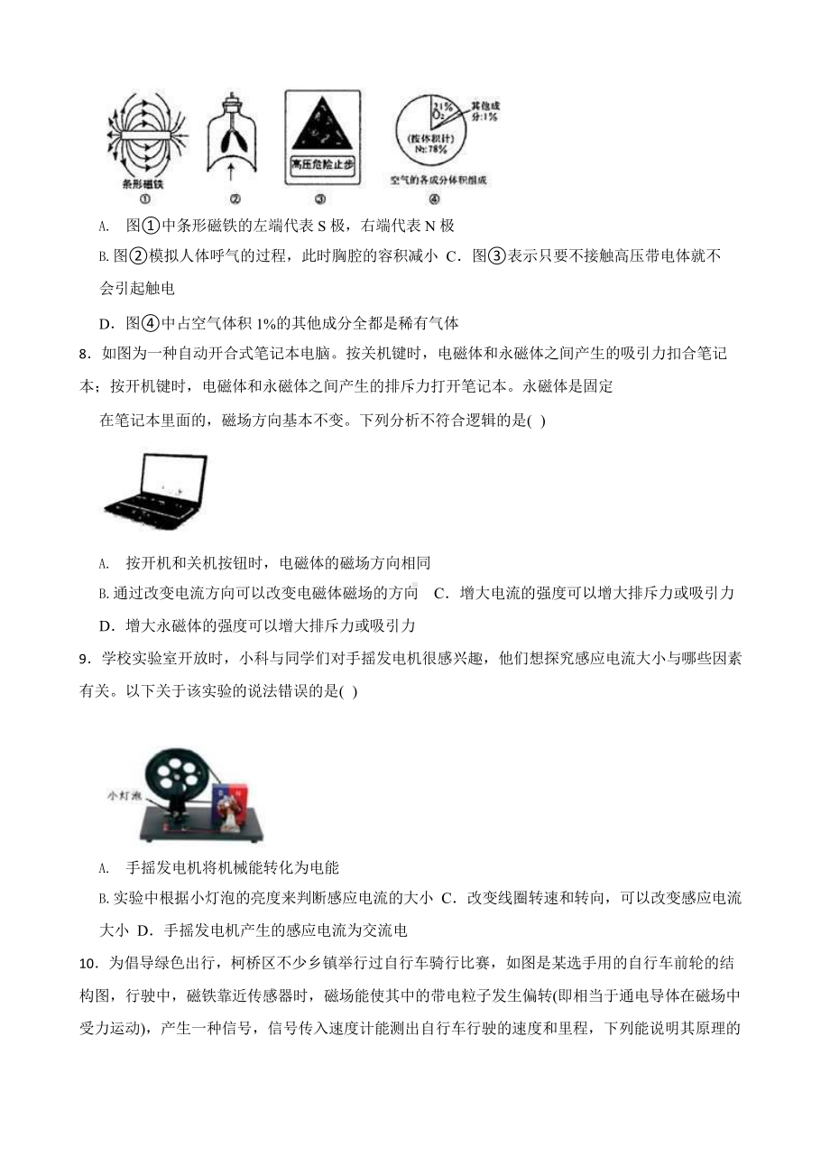 中考科学第一轮专题复习：电与磁.pptx_第3页