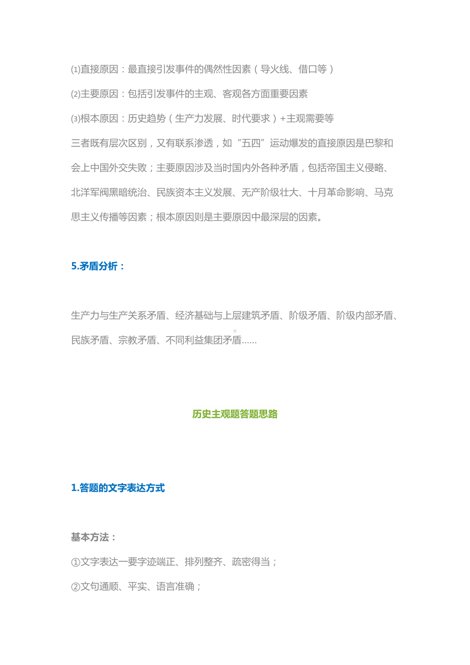 历史分析公式答题模式.docx_第2页