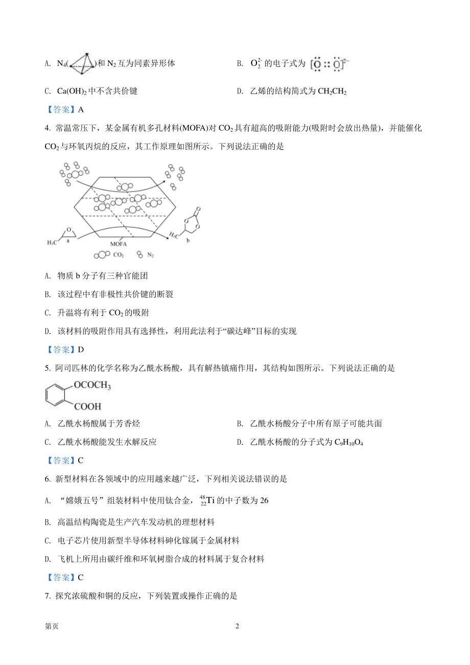 2022届广东省江门市高三下学期高考模拟化学试题.pdf_第2页