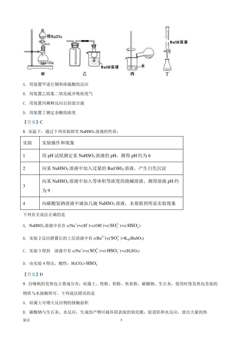 2022届广东省江门市高三下学期高考模拟化学试题.pdf_第3页