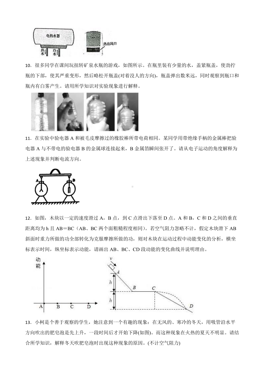 初中科学中考复习专题：物理说理题附答案.pdf_第3页