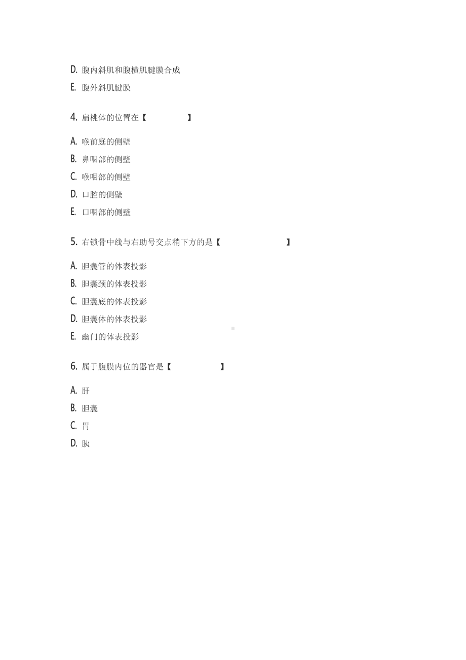 2019年海南成人高考专升本医学综合真题及答案.doc_第2页