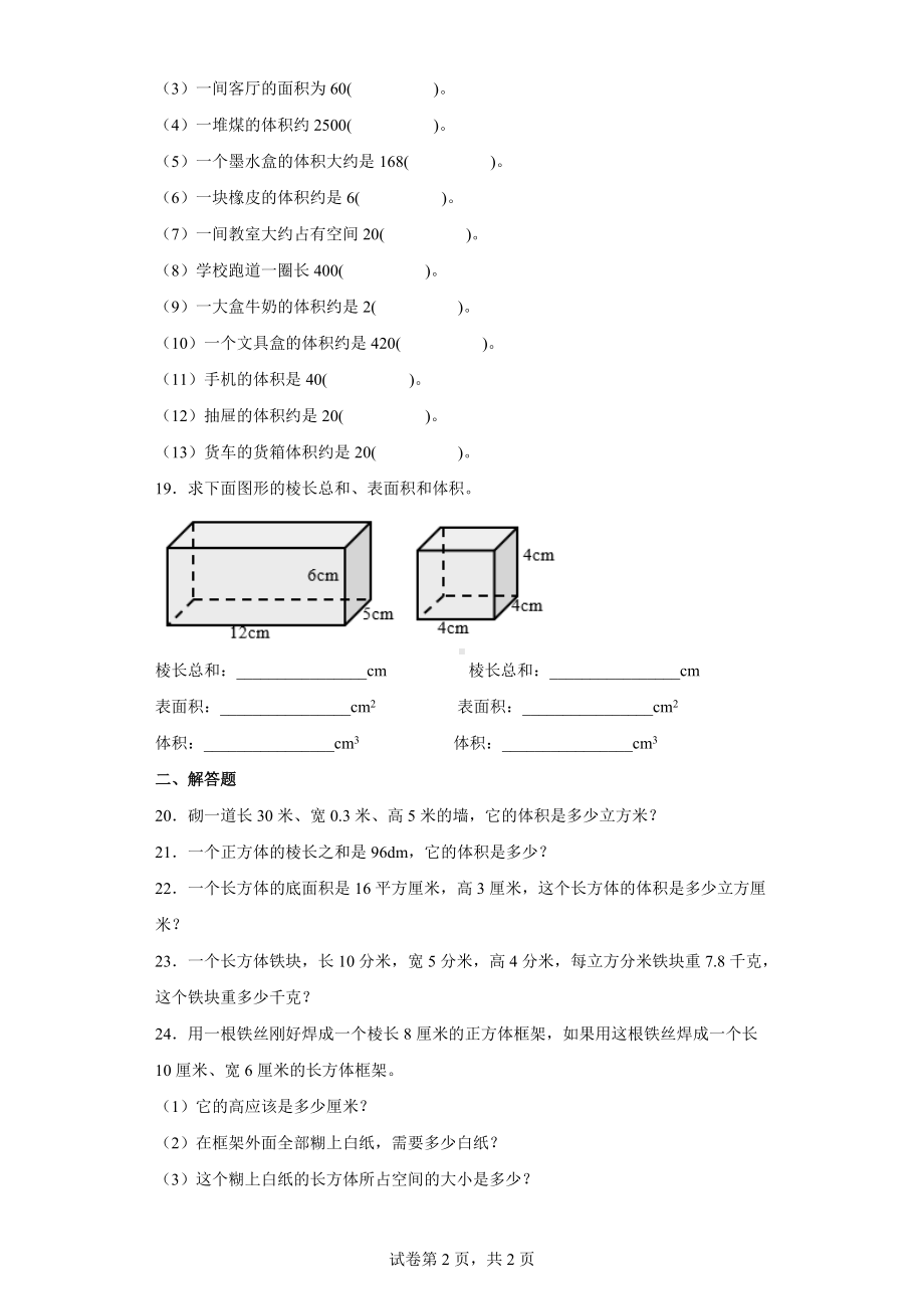 人教版数学五年级下册3.3.1体积和体积单位练习卷.docx_第2页