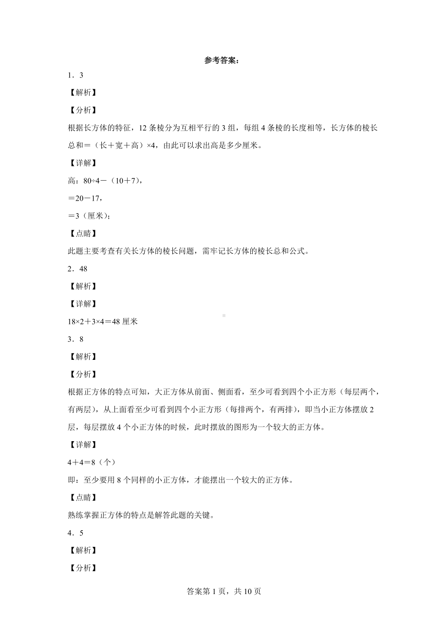 人教版数学五年级下册3.3.1体积和体积单位练习卷.docx_第3页