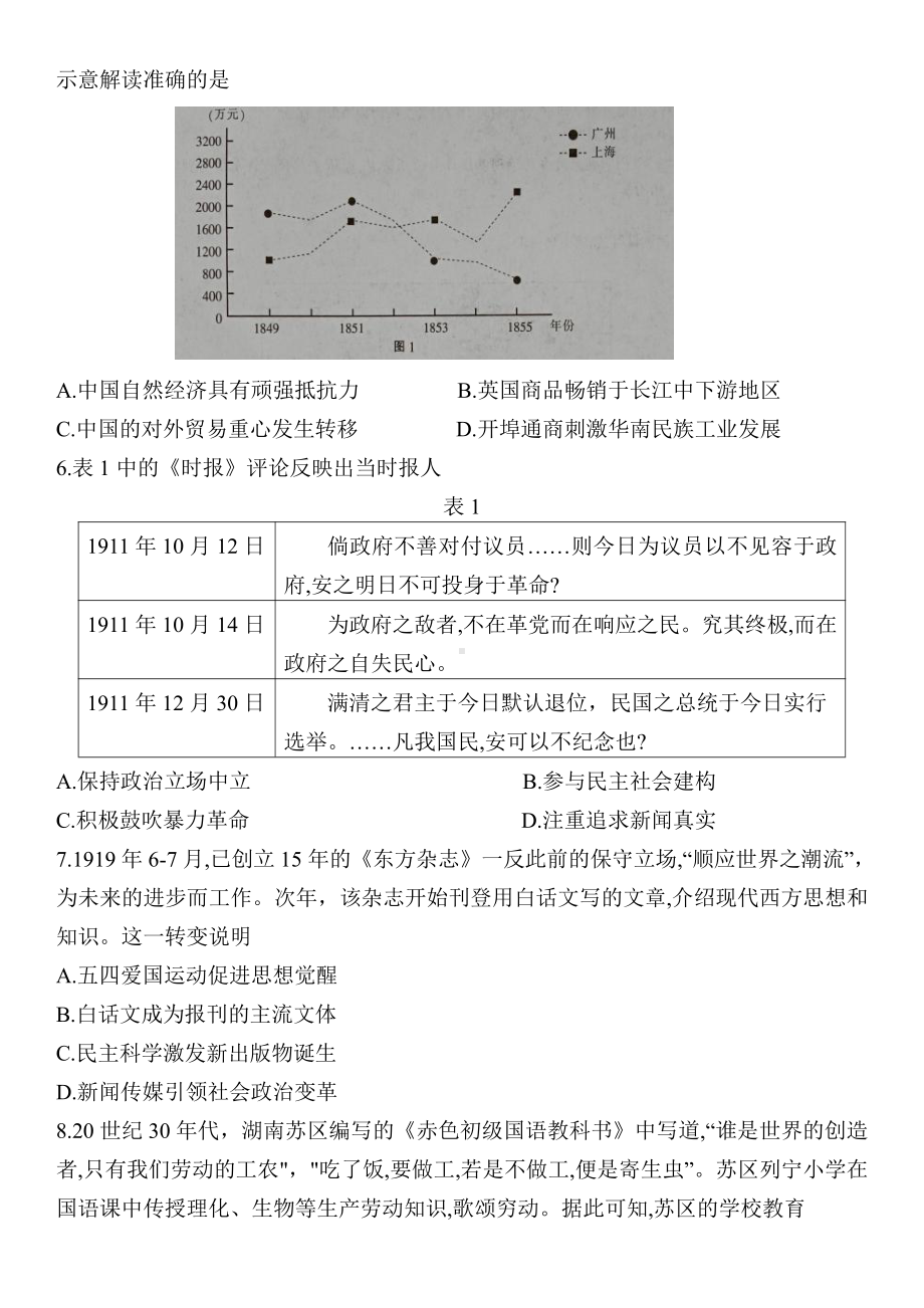 历史-江苏省淮安市2022届高三下学期第二次调研测试历史试卷.pdf_第2页