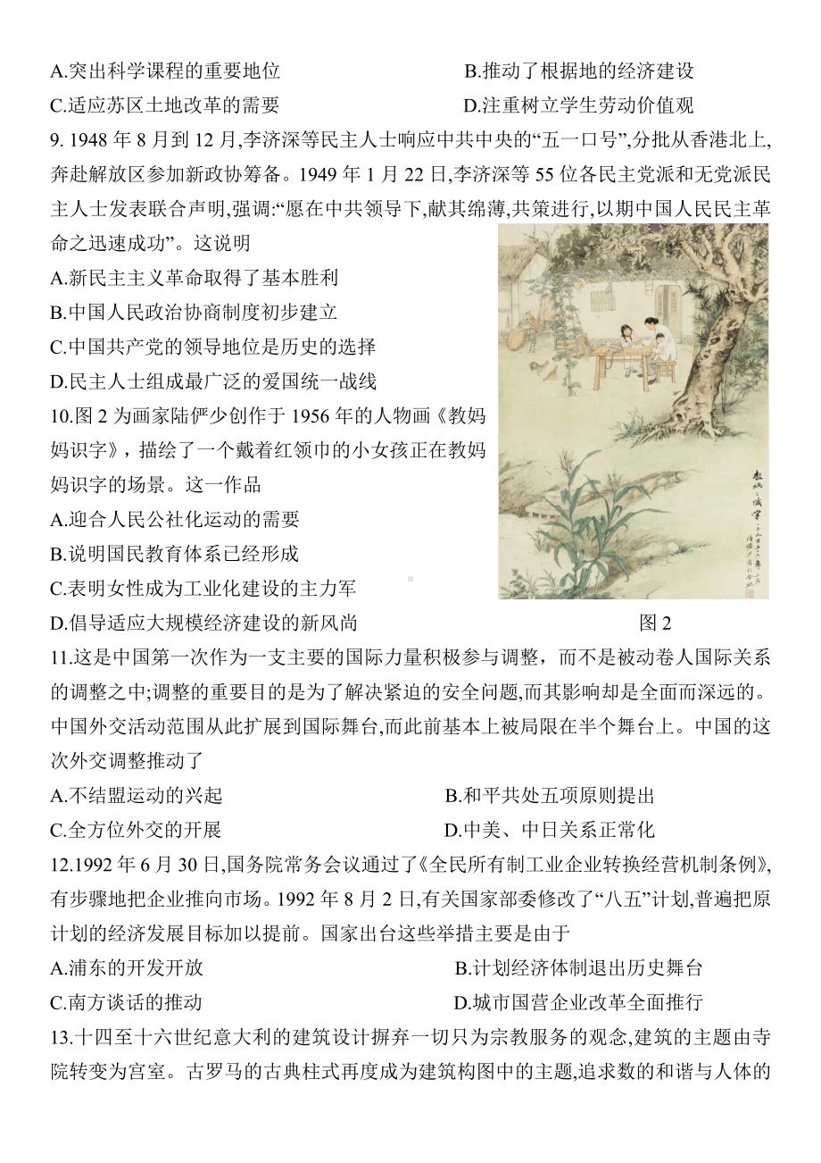 历史-江苏省淮安市2022届高三下学期第二次调研测试历史试卷.pdf_第3页