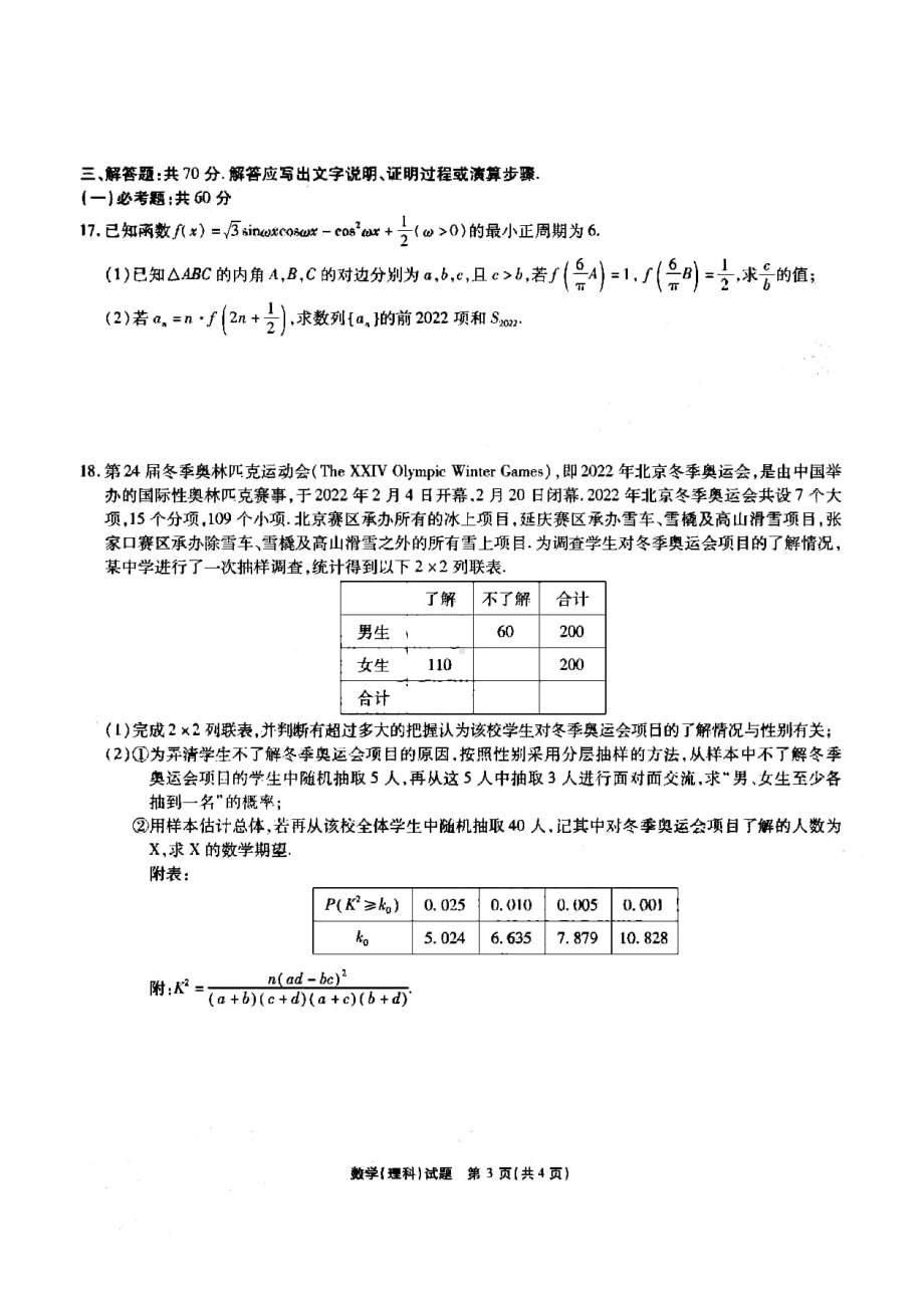 江淮十校2022届高三第三次联考理科数学试题.pdf_第3页