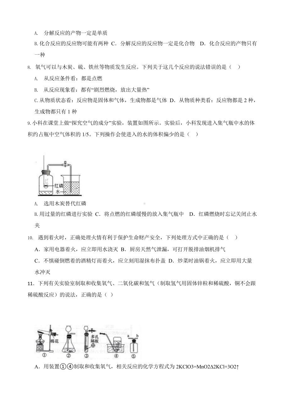 中考科学第一轮专题复习：空气与氧气.pptx_第3页