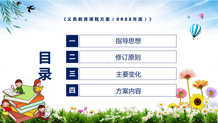 深入讲解2022年《义务教育课程方案》PPT新版《义务教育课程方案（2022版）》课件.pptx_第3页