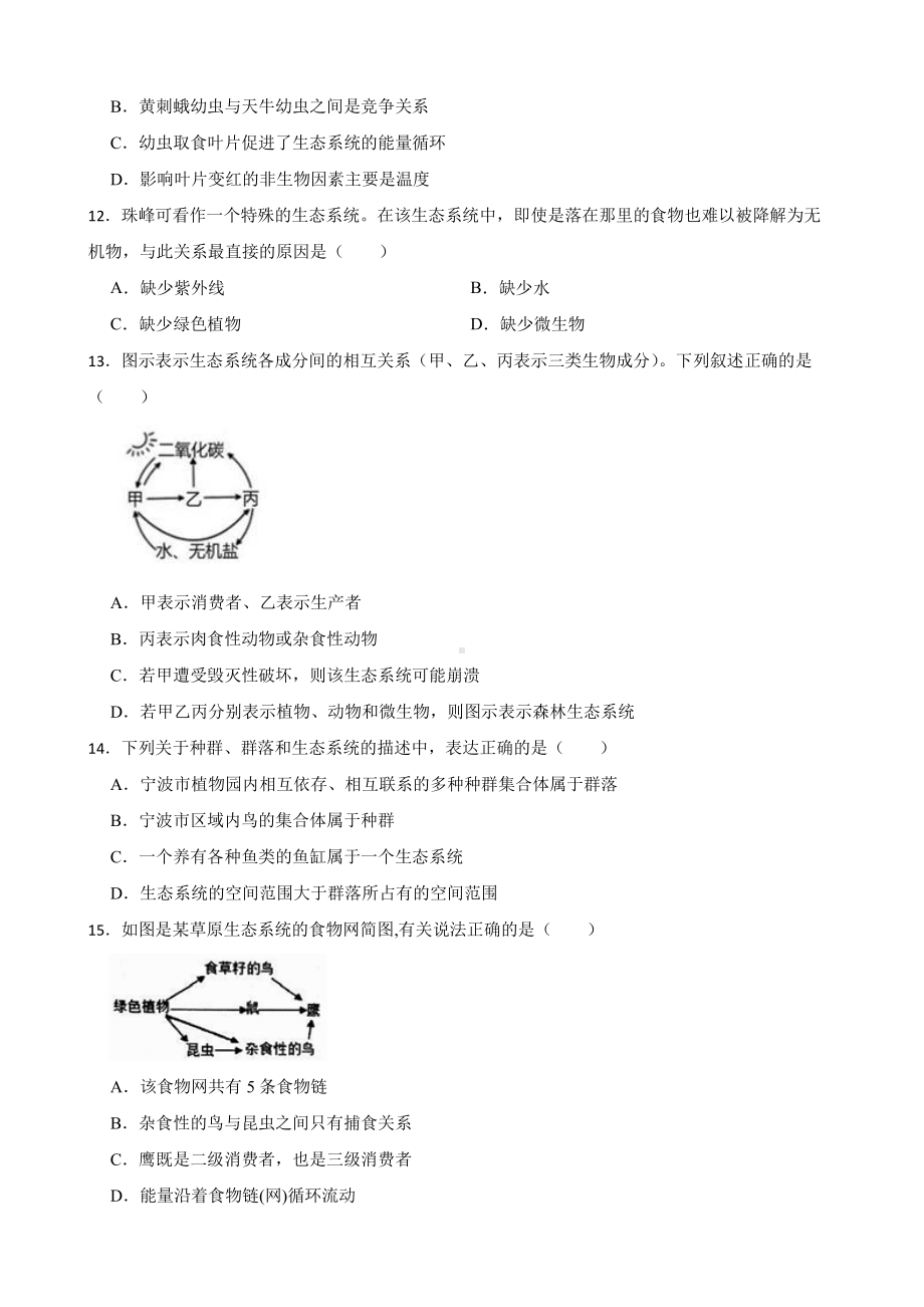 中考科学专题复习：生态系统附答案.pdf_第3页